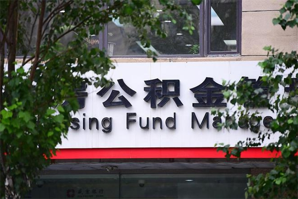 巢湖住房离职公积金怎么取出来（离职住房公积金怎么提取现金）